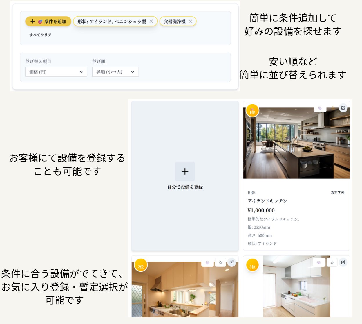 設備検索システム